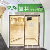 歯科タケダクリニック銀座診療室外観
